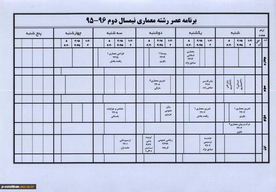 برنامه کلاسی 952 9
