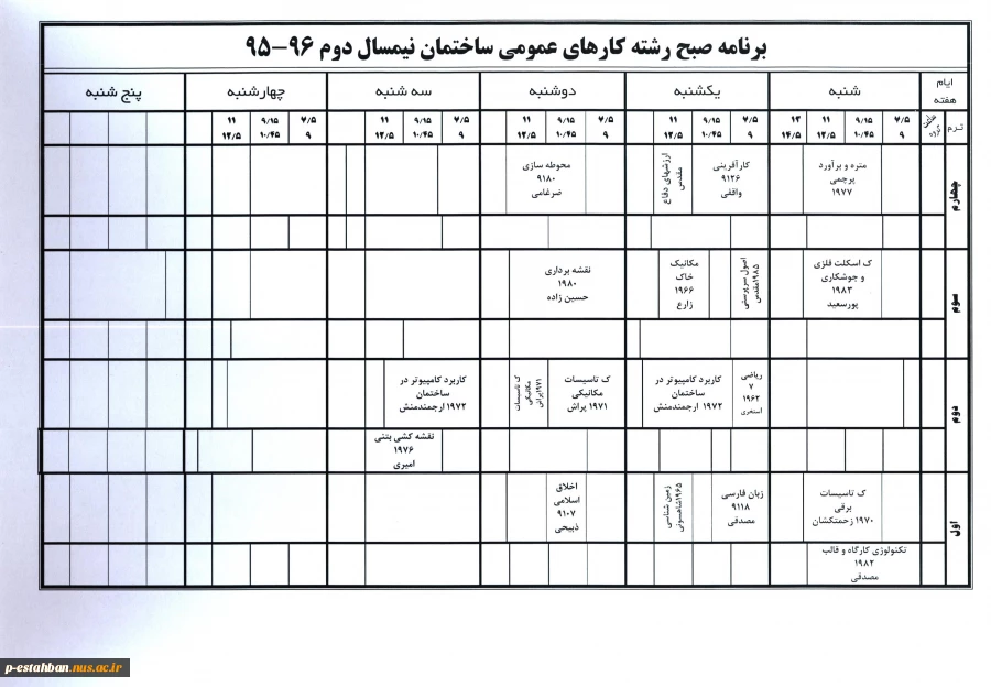 برنامه کلاسی 952 10