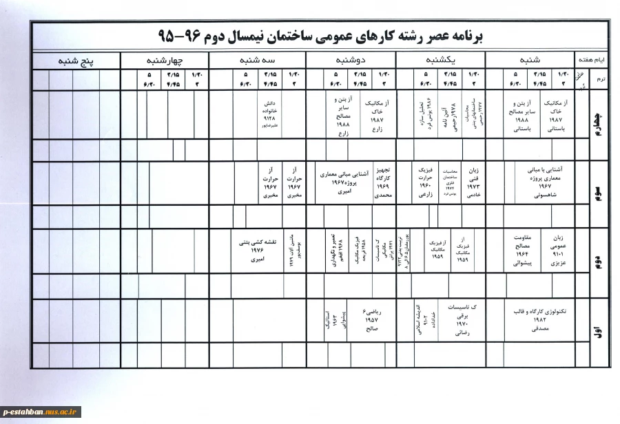برنامه کلاسی 952 11
