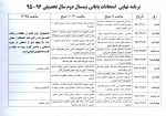 برنامه امتحانات952 2
