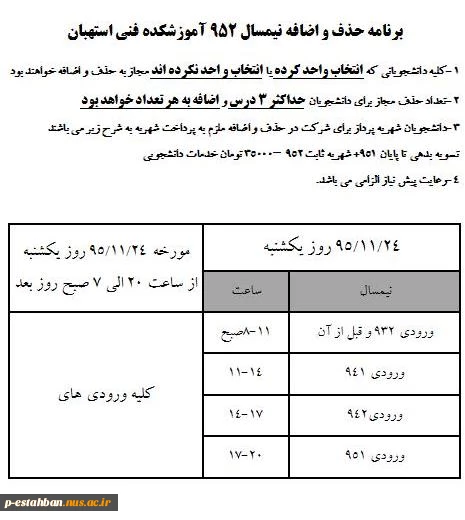برنامه حذف و اضافه نیمسال 952  2