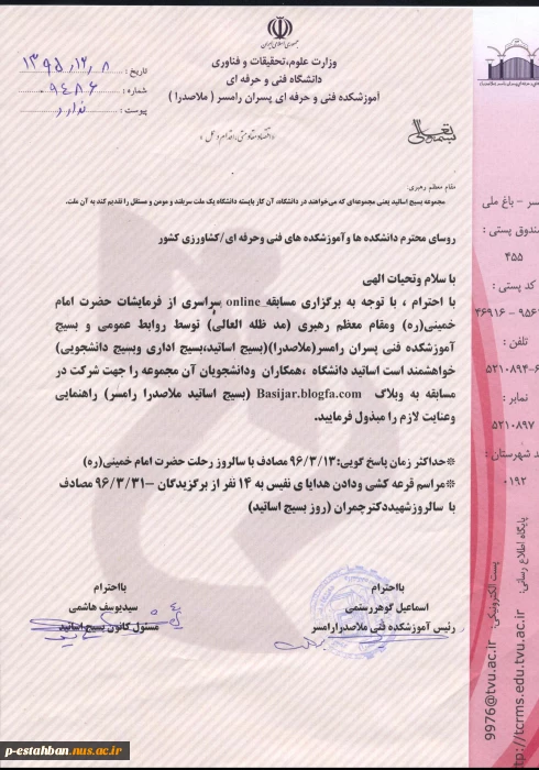 مسابقه آنلاین معیارهای دانشگاه اسلامی