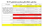 برنامه امتحانات 952 2