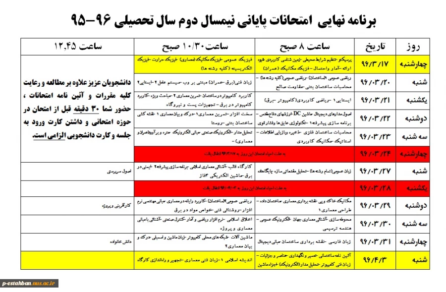 برنامه امتحانات 952 2