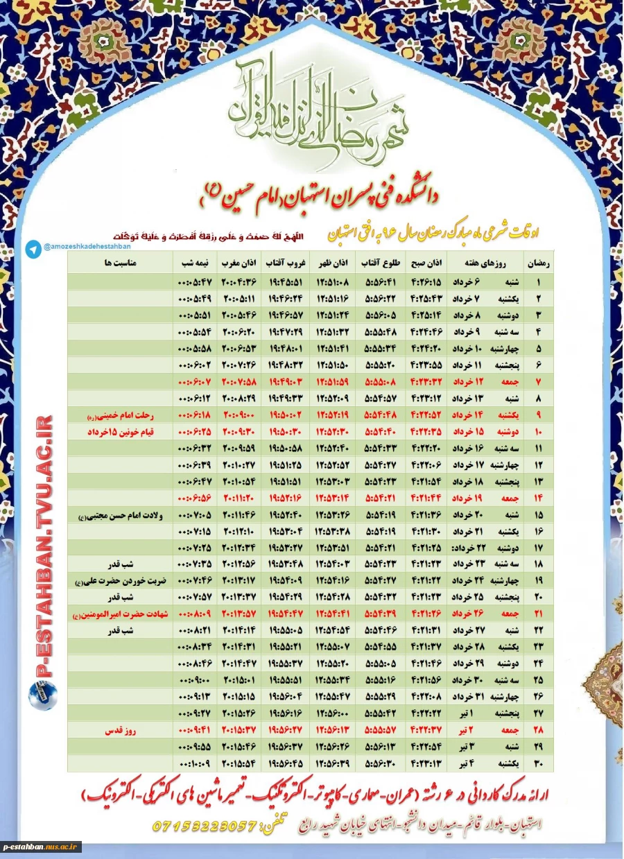 اوقات شرعی به افق استهبان 2