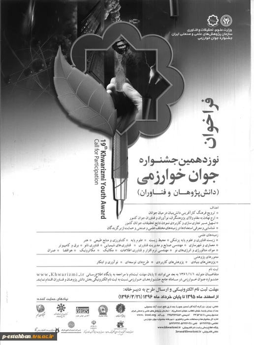 فراخوان نوزدهمین جشنواره جوان خوارزمی