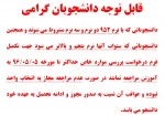 قابل توجه دانشجویان گرامی 2