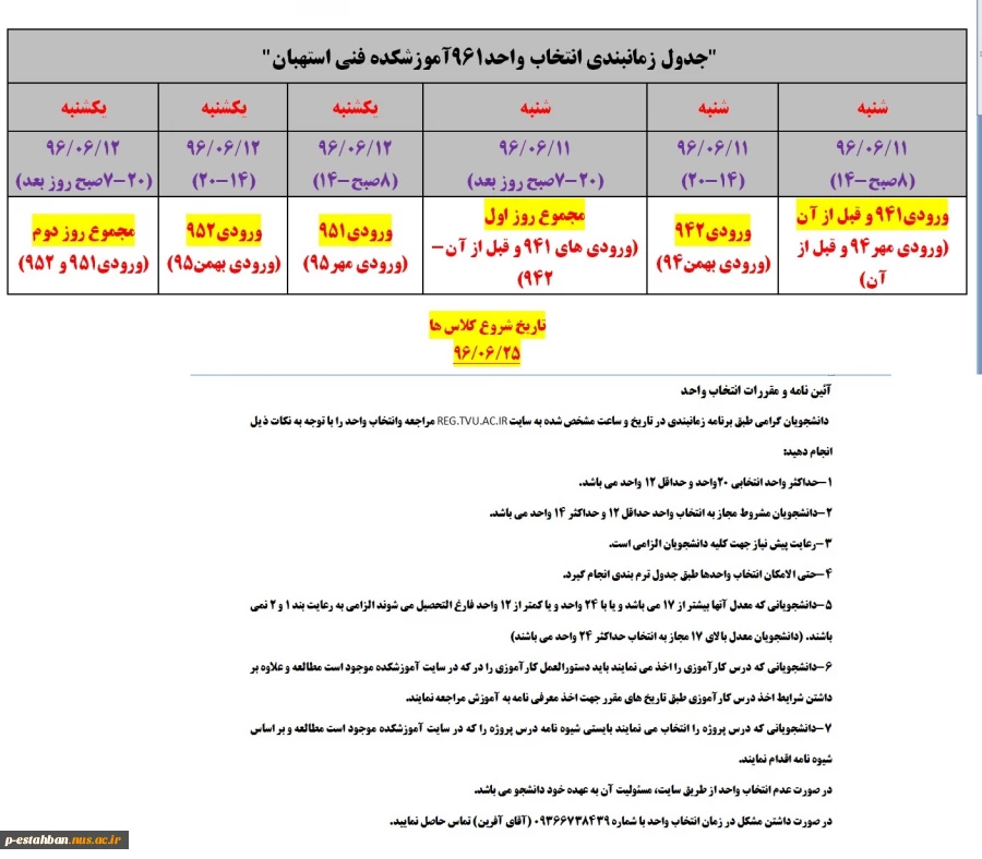 جدول زمانبندی انتخاب واحد961 2