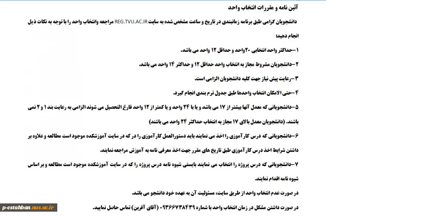 جدول زمانبندی انتخاب واحد961 2