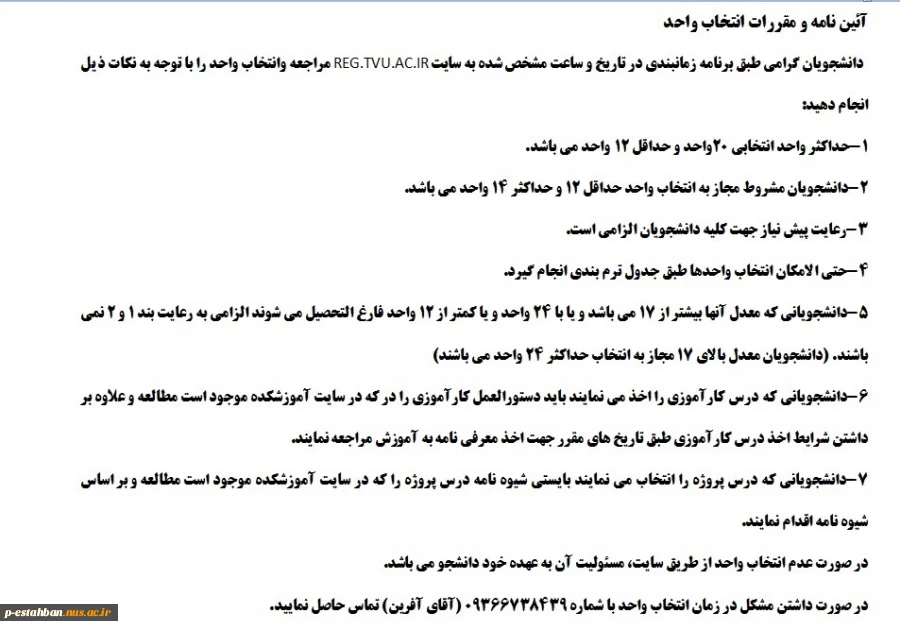 جدول زمانبندی انتخاب واحد961 2