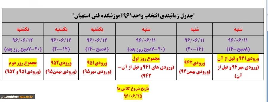 جدول زمانبندی انتخاب واحد961 2