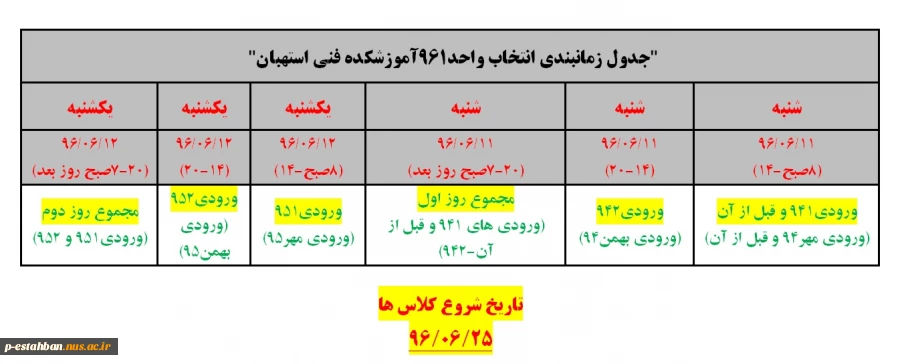 جدول زمانبندی انتخاب واحد961 2