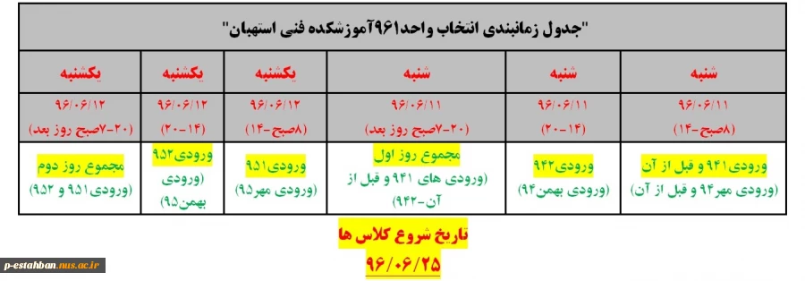 جدول زمانبندی انتخاب واحد961 2