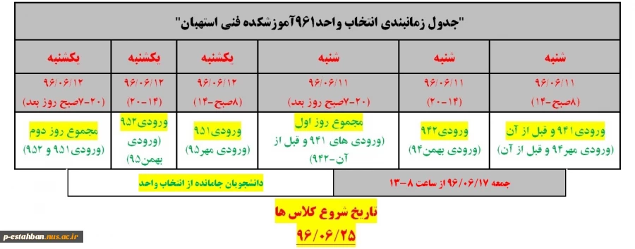 زمانبندی انتخاب واحد 961 2