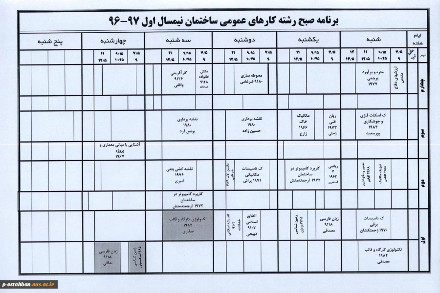 برنامه امتحانات 961 2