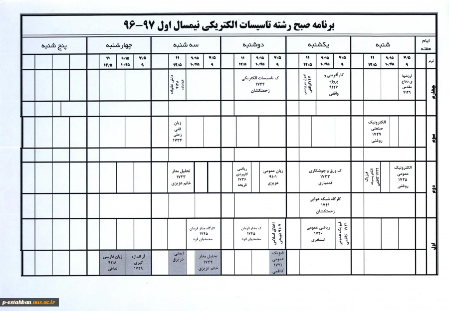 برنامه امتحانات 961 4