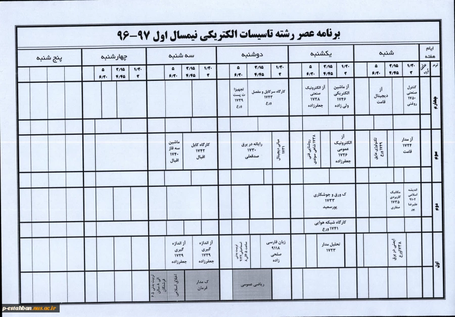 برنامه امتحانات 961 5