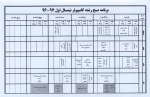 برنامه امتحانات 961 6