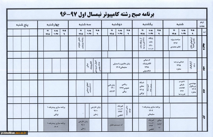 برنامه امتحانات 961 6