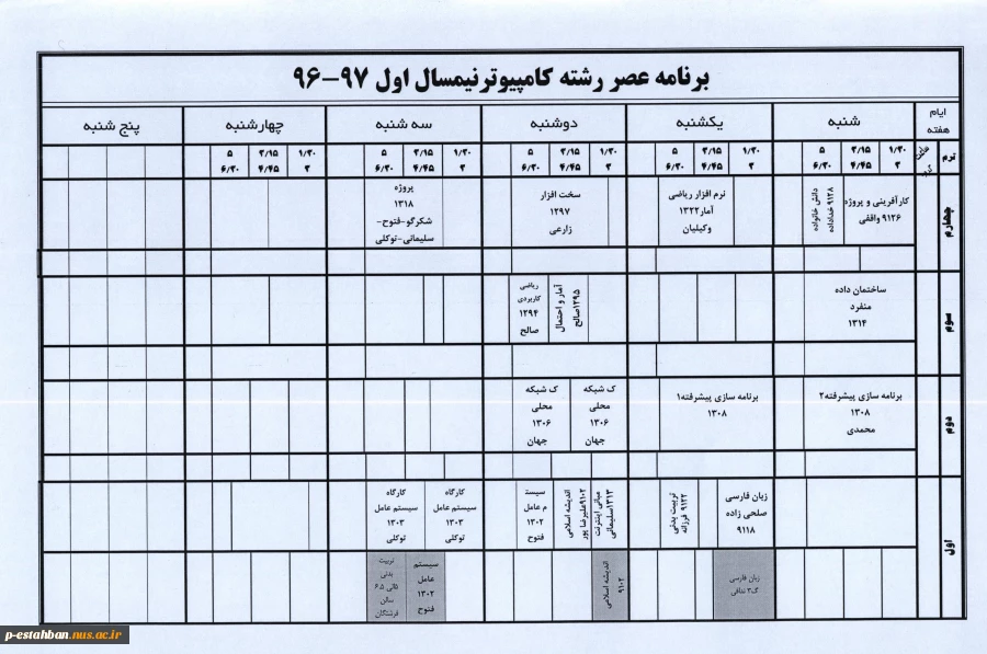 برنامه امتحانات 961 7