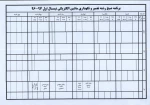 برنامه امتحانات 961 8