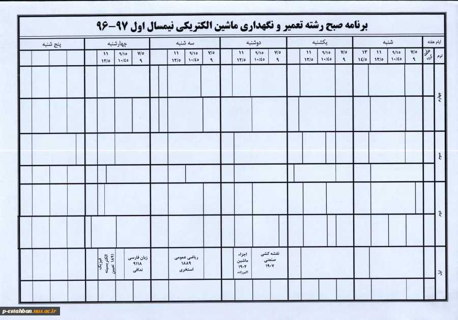 برنامه امتحانات 961 8