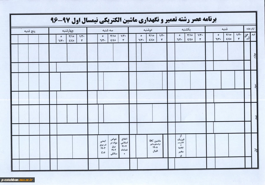 برنامه امتحانات 961 9