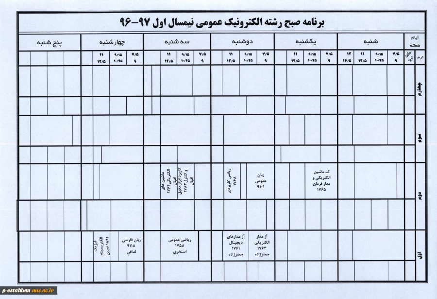 برنامه امتحانات 961 10
