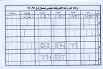 برنامه امتحانات 961 11