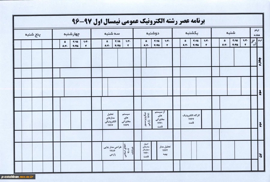 برنامه امتحانات 961 11