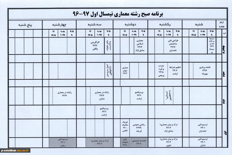 برنامه امتحانات 961 12