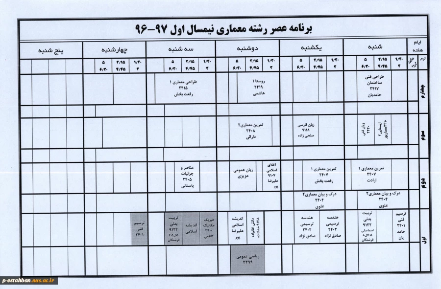 برنامه امتحانات 961 13