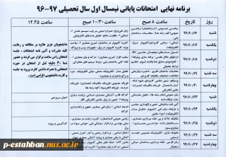 برنامه امتحانات961