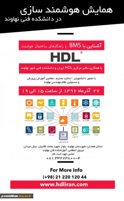 همایش هوشمندسازی