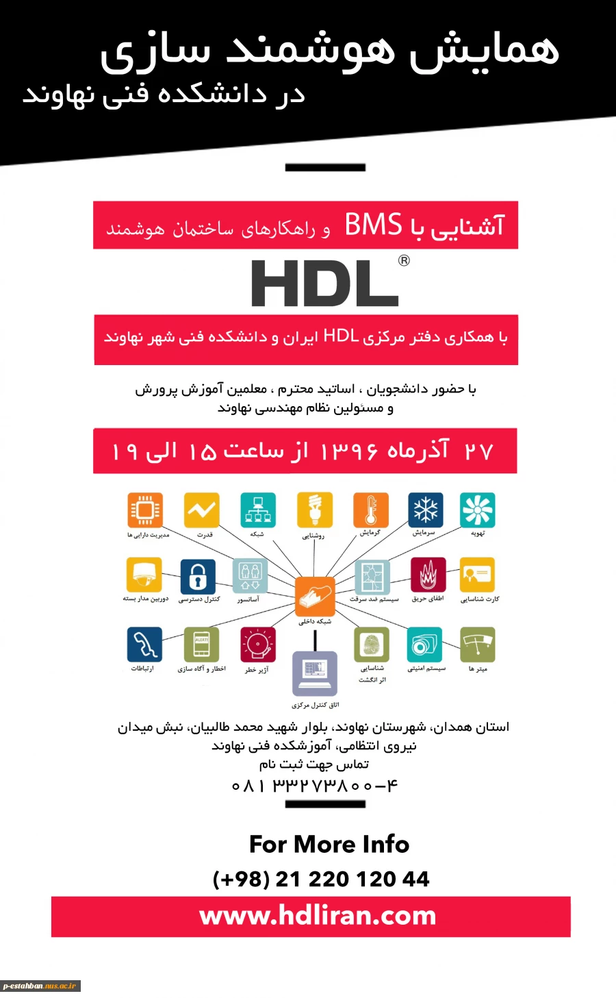 مایش_هوشمندسازی_شهر_نهاوند_ا