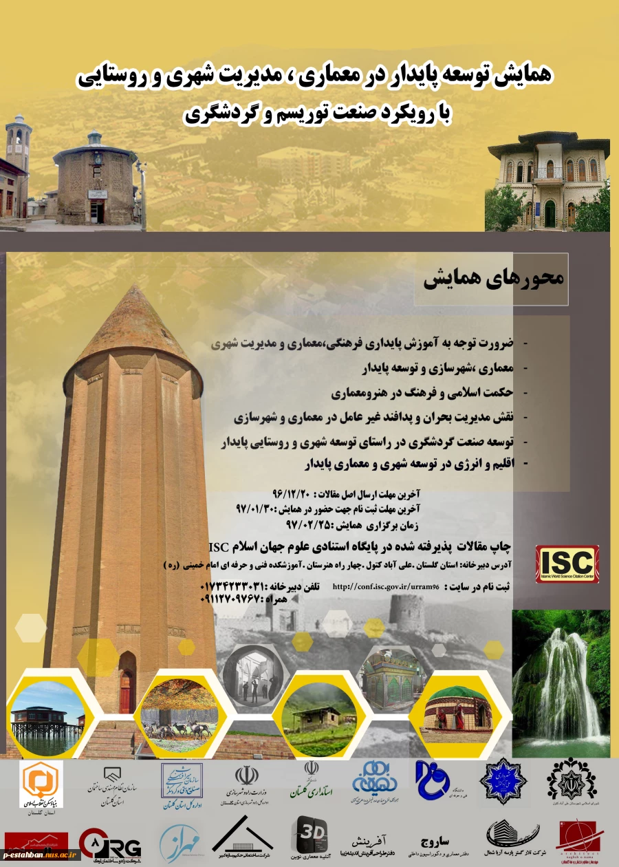 پوستر همایش معماری