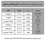 جدول زمانبندی انتخاب واحد نیمسال(962) بهمن 96 2