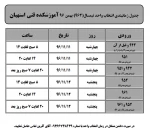 جدول زمانبندی انتخاب واحد نیمسال(962) بهمن 96 2