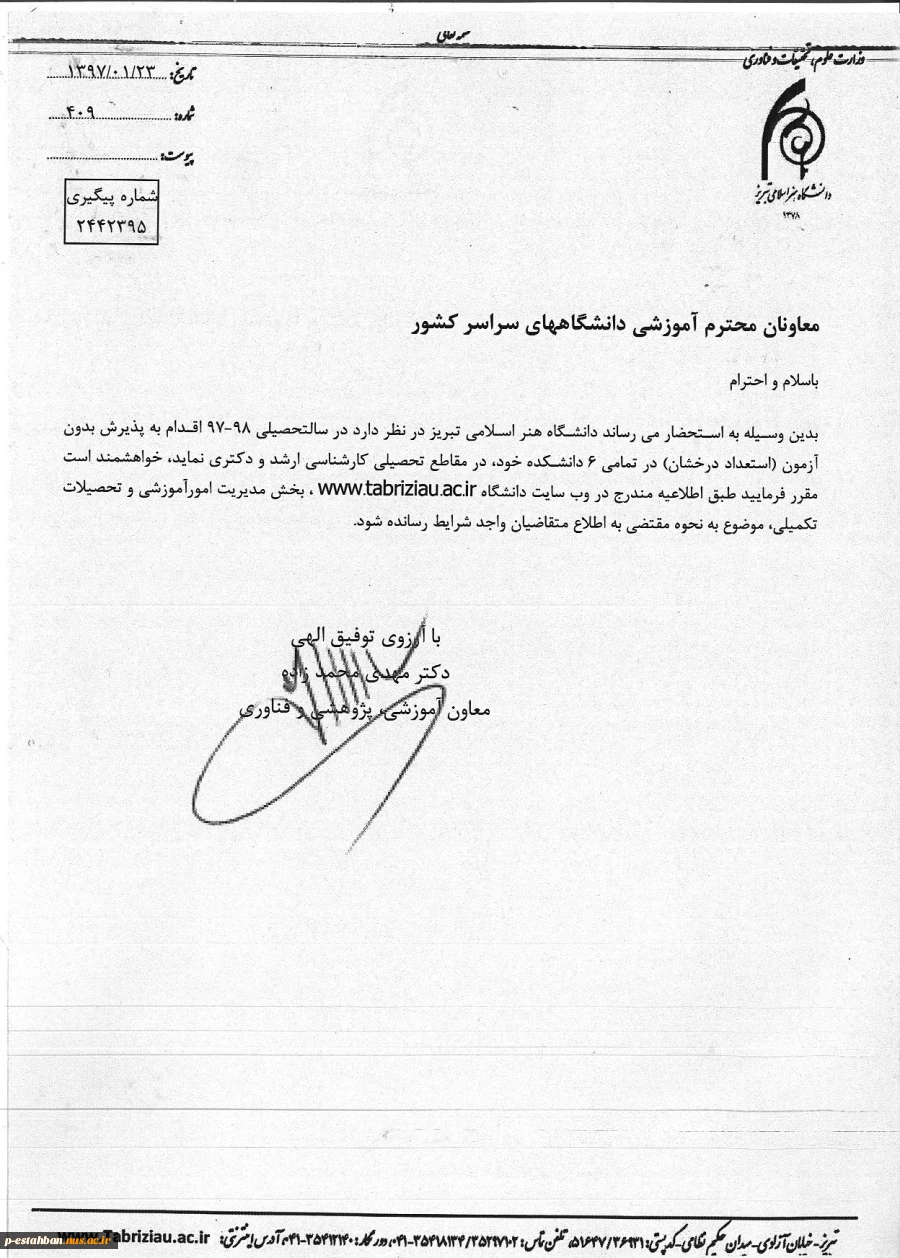 پذیرش دانشجو در مقطع کارشناسی ارشد در دانشگاه هنر اسلامی تبریز-دانشگاه صنعتی شیراز و دانشگاه فسا 2