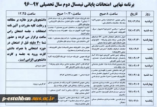 برنامه امتحانات 962