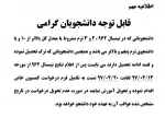 قابل توجه دانشجویان گرامی 2