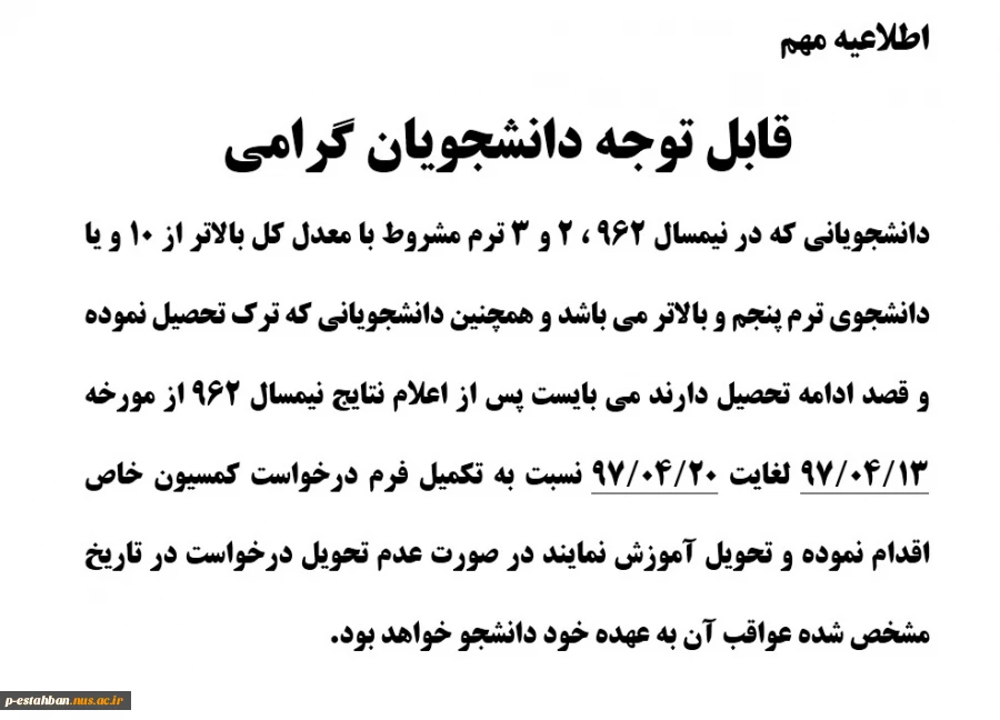 قابل توجه دانشجویان گرامی 2