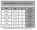 جدول زمانبندی انتخاب واحد (971) مهر 97  2