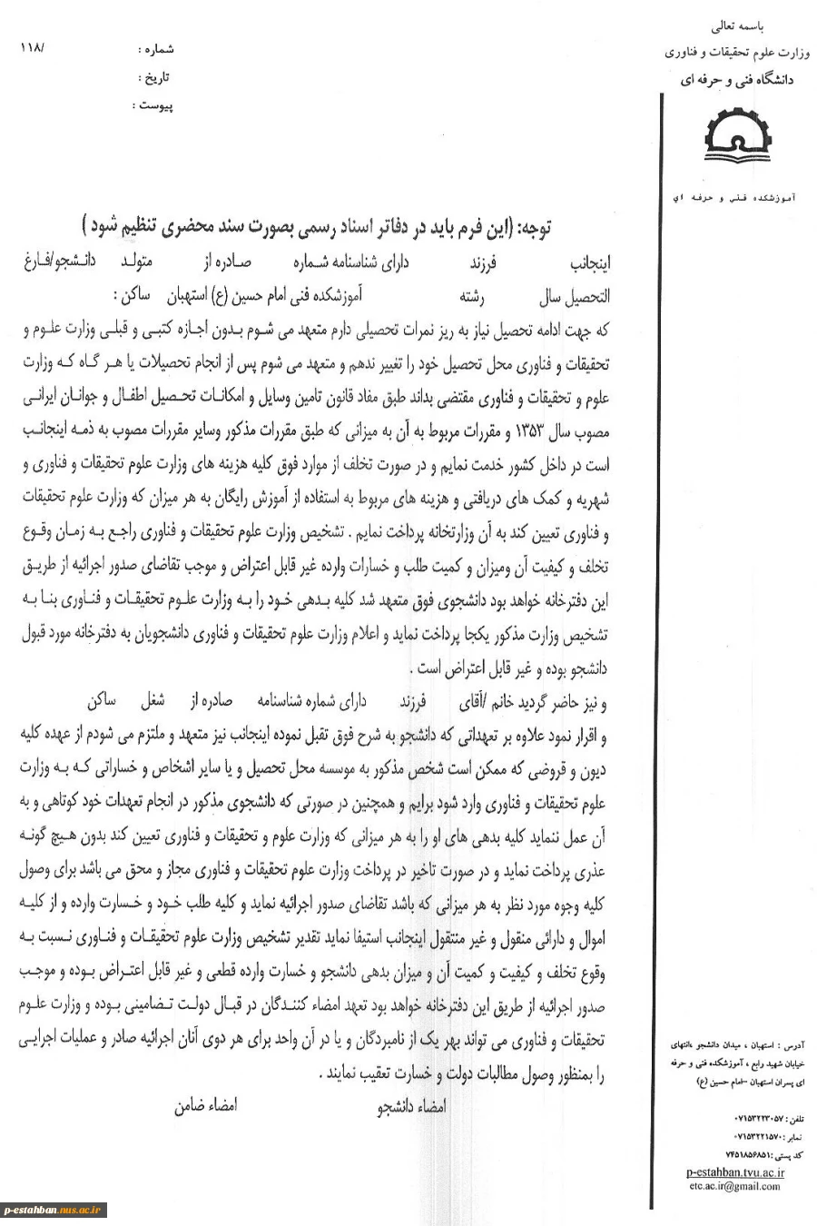 سند تعهد جهت ریز نمرات و تائیدیه تحصیلی از لینک زیر دانلود کنید 6