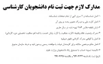 مدارک لازم جهت ثبت نام دانشجویان کارشناسی 2
