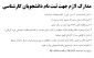 مدارک لازم جهت ثبت نام دانشجویان کارشناسی