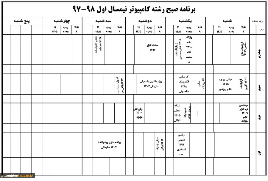 صبح کامپیوتر