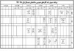 صبح ساختمان