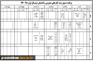صبح ساختمان