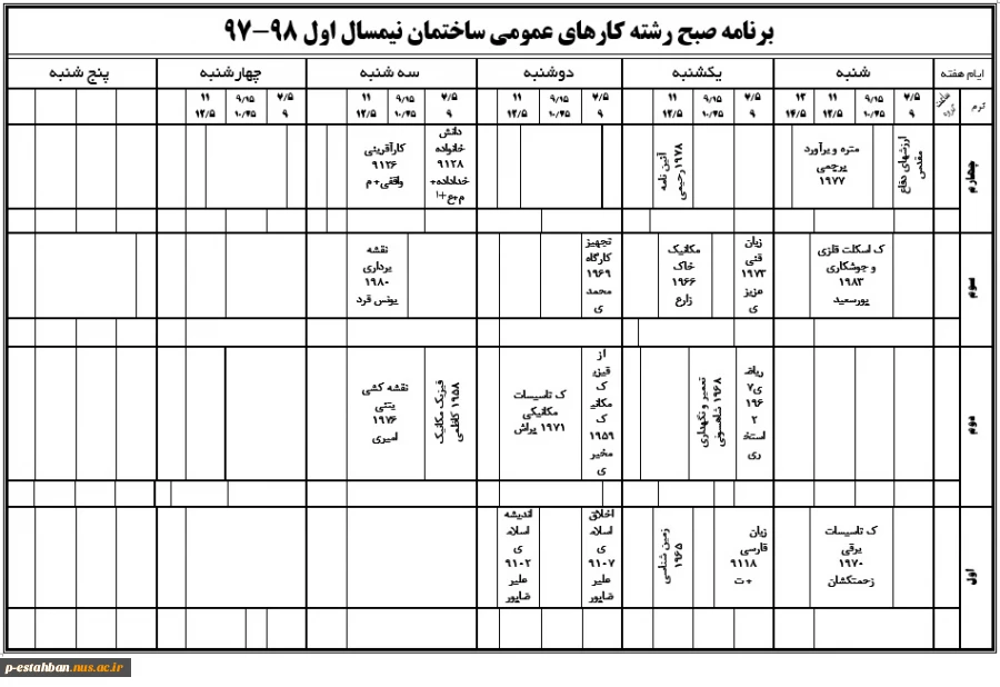 صبح ساختمان